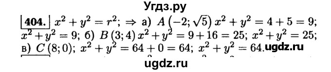 ГДЗ (Решебник №1 к учебнику 2015) по алгебре 9 класс Ю.Н. Макарычев / номер / 404
