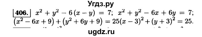 ГДЗ (Решебник №1 к учебнику 2015) по алгебре 9 класс Ю.Н. Макарычев / номер / 406