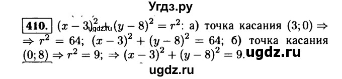ГДЗ (Решебник №1 к учебнику 2015) по алгебре 9 класс Ю.Н. Макарычев / номер / 410