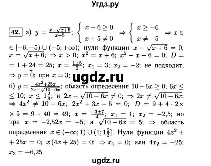 ГДЗ (Решебник №1 к учебнику 2015) по алгебре 9 класс Ю.Н. Макарычев / номер / 42