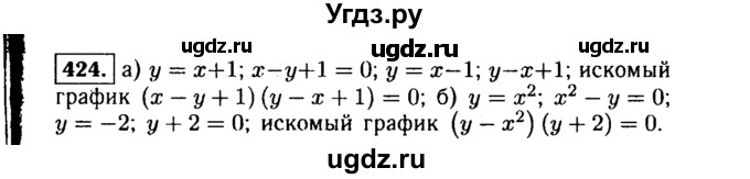 ГДЗ (Решебник №1 к учебнику 2015) по алгебре 9 класс Ю.Н. Макарычев / номер / 424