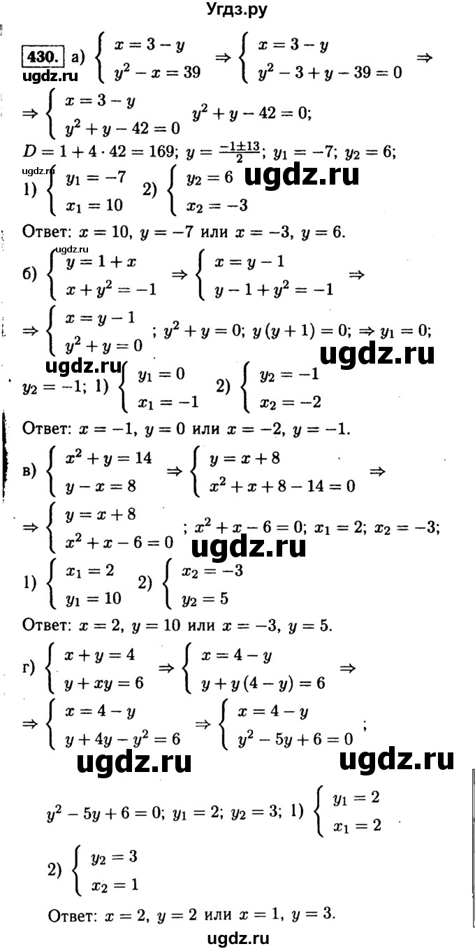 ГДЗ (Решебник №1 к учебнику 2015) по алгебре 9 класс Ю.Н. Макарычев / номер / 430