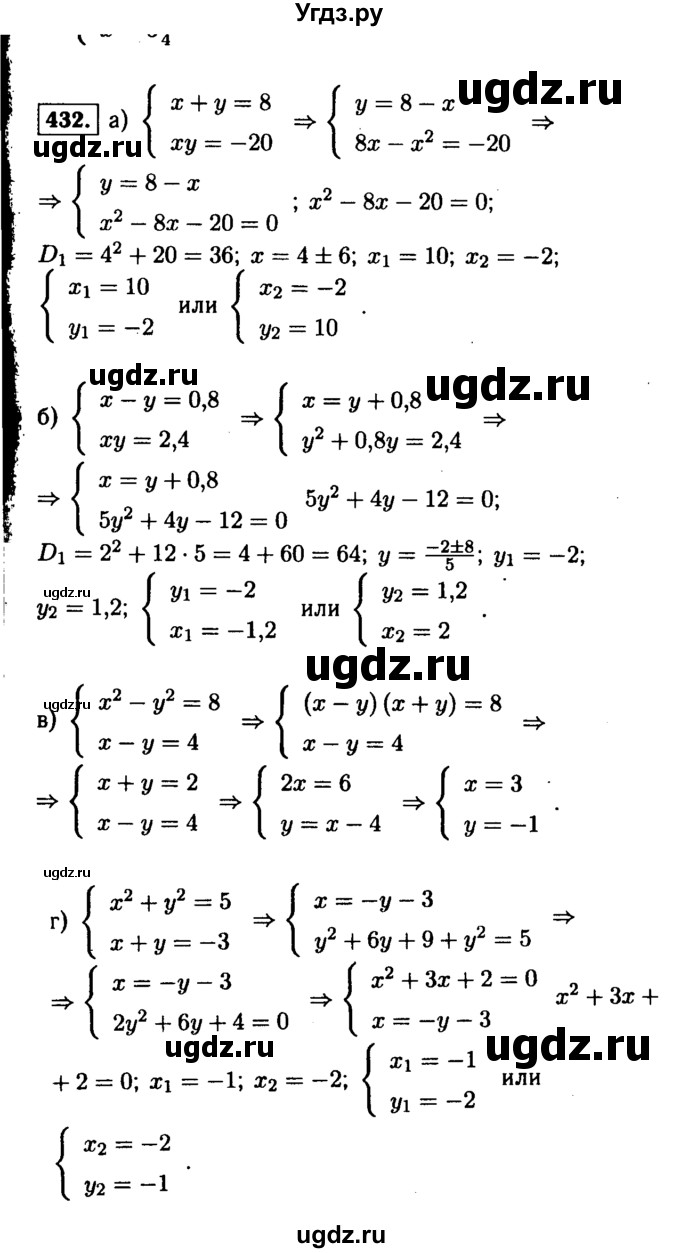 ГДЗ (Решебник №1 к учебнику 2015) по алгебре 9 класс Ю.Н. Макарычев / номер / 432