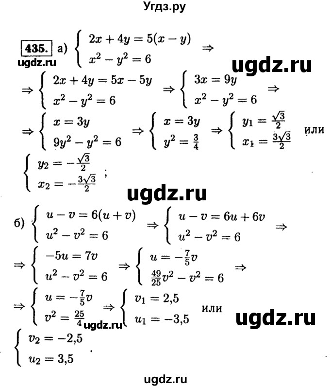 ГДЗ (Решебник №1 к учебнику 2015) по алгебре 9 класс Ю.Н. Макарычев / номер / 435