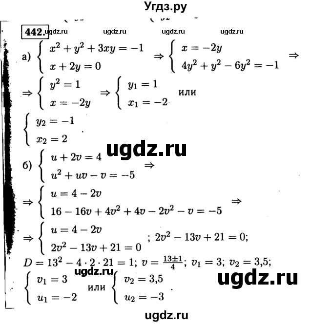 ГДЗ (Решебник №1 к учебнику 2015) по алгебре 9 класс Ю.Н. Макарычев / номер / 442