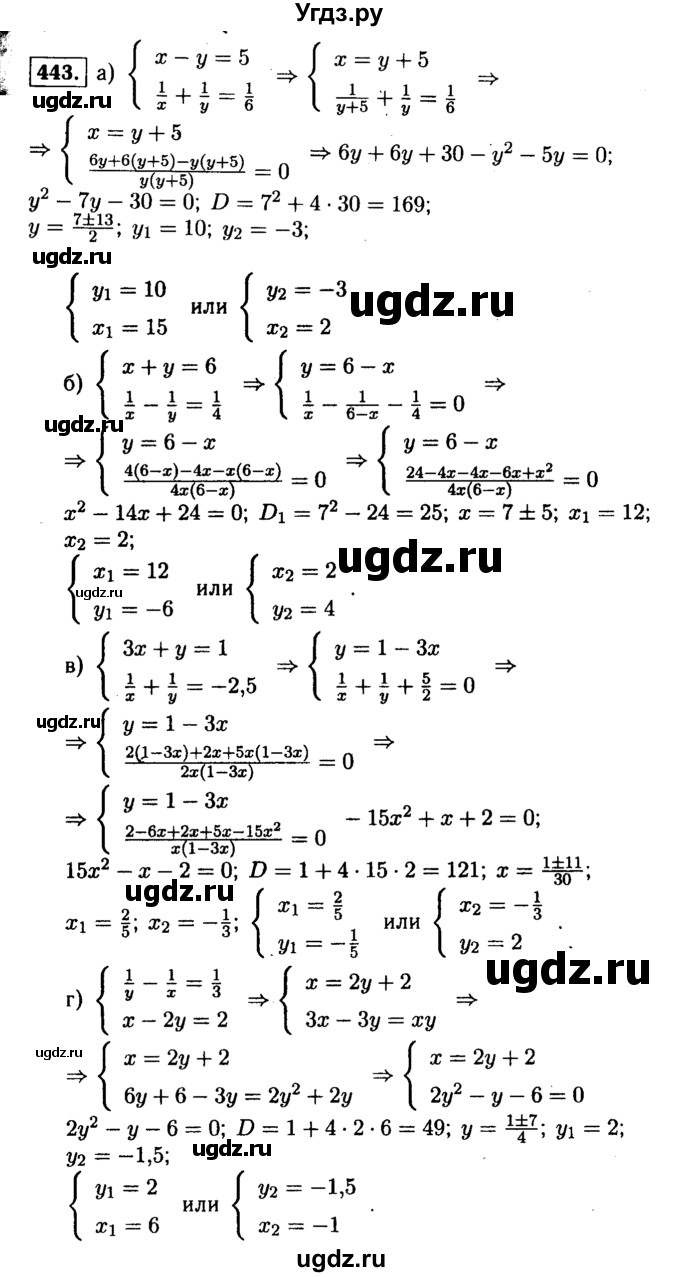 ГДЗ (Решебник №1 к учебнику 2015) по алгебре 9 класс Ю.Н. Макарычев / номер / 443