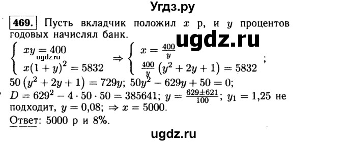 ГДЗ (Решебник №1 к учебнику 2015) по алгебре 9 класс Ю.Н. Макарычев / номер / 469