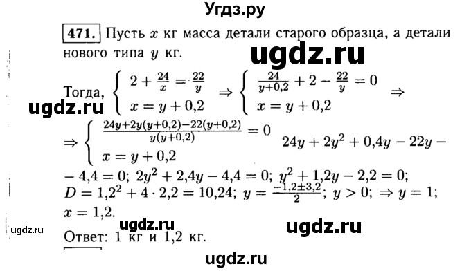 ГДЗ (Решебник №1 к учебнику 2015) по алгебре 9 класс Ю.Н. Макарычев / номер / 471