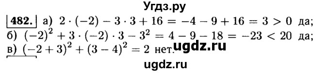 ГДЗ (Решебник №1 к учебнику 2015) по алгебре 9 класс Ю.Н. Макарычев / номер / 482