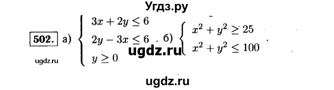 ГДЗ (Решебник №1 к учебнику 2015) по алгебре 9 класс Ю.Н. Макарычев / номер / 502