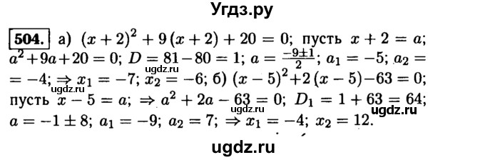 ГДЗ (Решебник №1 к учебнику 2015) по алгебре 9 класс Ю.Н. Макарычев / номер / 504