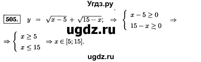 ГДЗ (Решебник №1 к учебнику 2015) по алгебре 9 класс Ю.Н. Макарычев / номер / 505