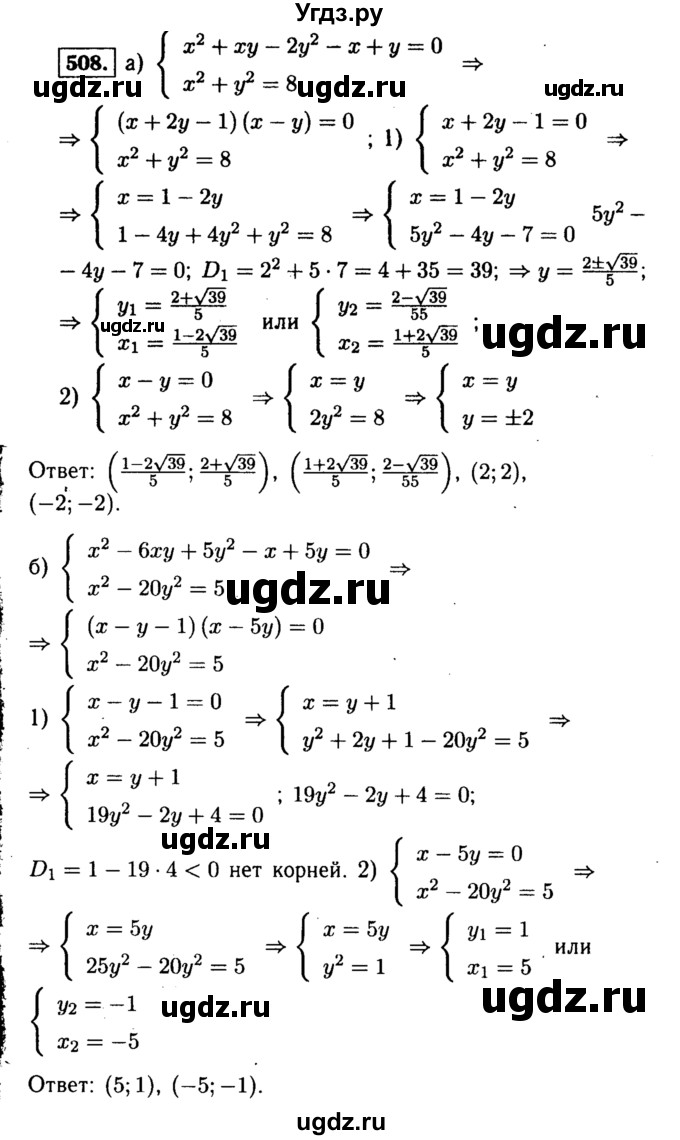 ГДЗ (Решебник №1 к учебнику 2015) по алгебре 9 класс Ю.Н. Макарычев / номер / 508