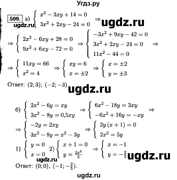 ГДЗ (Решебник №1 к учебнику 2015) по алгебре 9 класс Ю.Н. Макарычев / номер / 509
