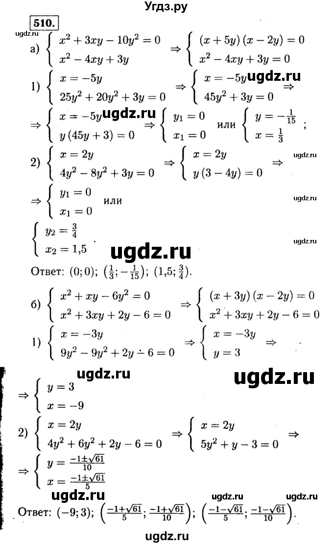 ГДЗ (Решебник №1 к учебнику 2015) по алгебре 9 класс Ю.Н. Макарычев / номер / 510