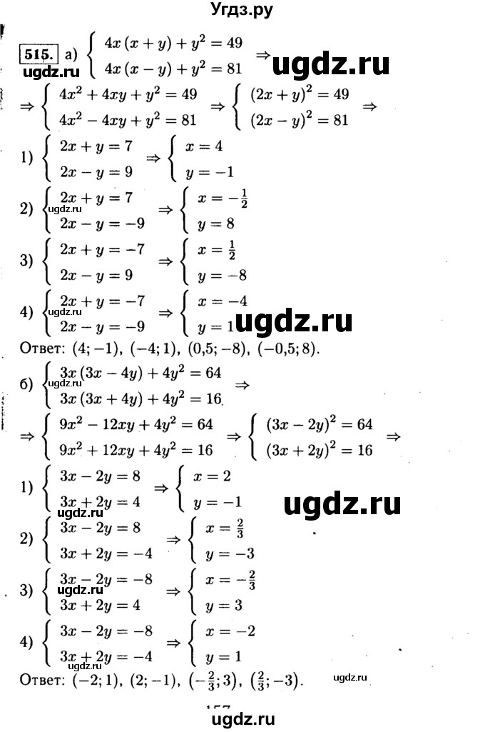 ГДЗ (Решебник №1 к учебнику 2015) по алгебре 9 класс Ю.Н. Макарычев / номер / 515