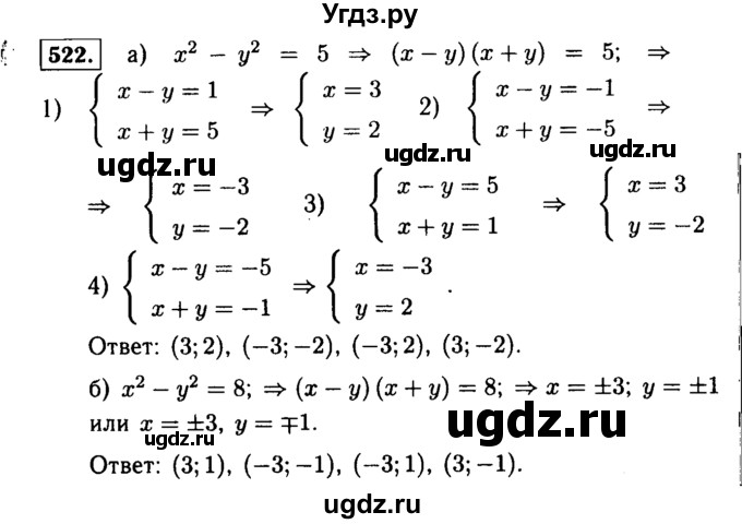 ГДЗ (Решебник №1 к учебнику 2015) по алгебре 9 класс Ю.Н. Макарычев / номер / 522