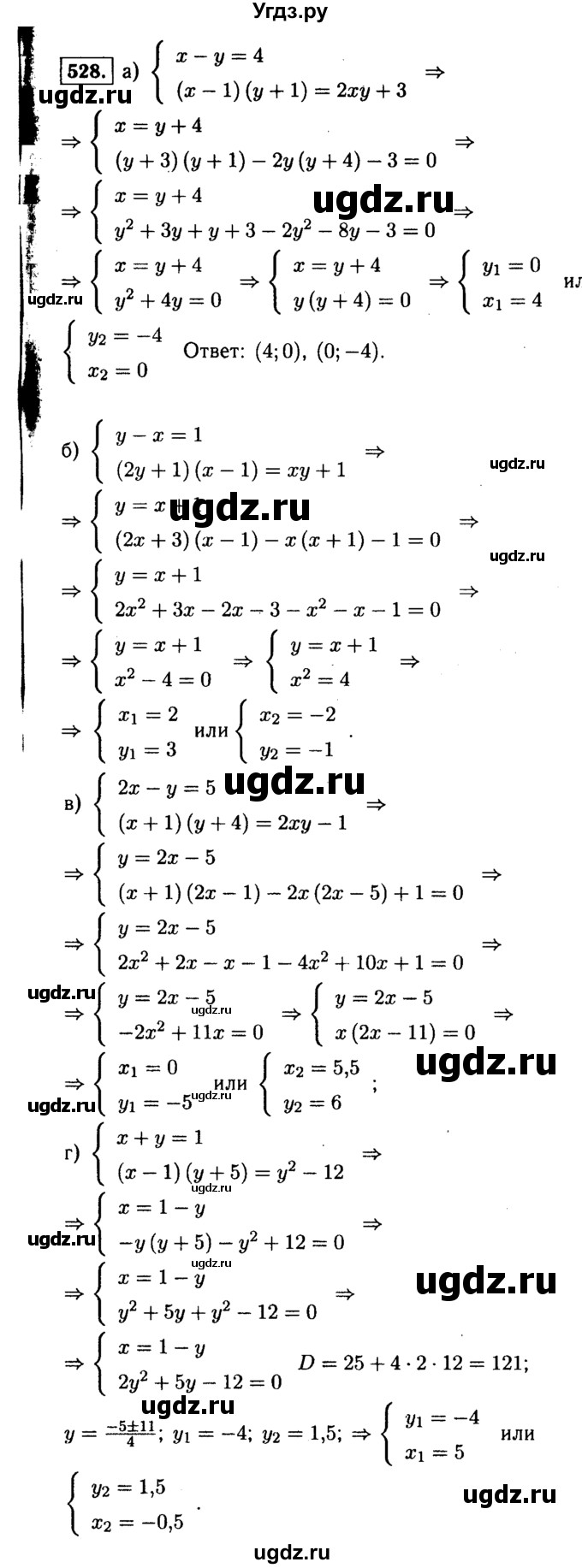 ГДЗ (Решебник №1 к учебнику 2015) по алгебре 9 класс Ю.Н. Макарычев / номер / 528