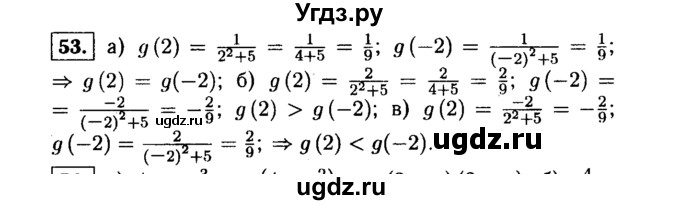 ГДЗ (Решебник №1 к учебнику 2015) по алгебре 9 класс Ю.Н. Макарычев / номер / 53
