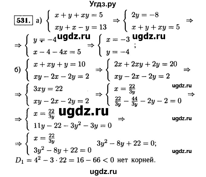 ГДЗ (Решебник №1 к учебнику 2015) по алгебре 9 класс Ю.Н. Макарычев / номер / 531