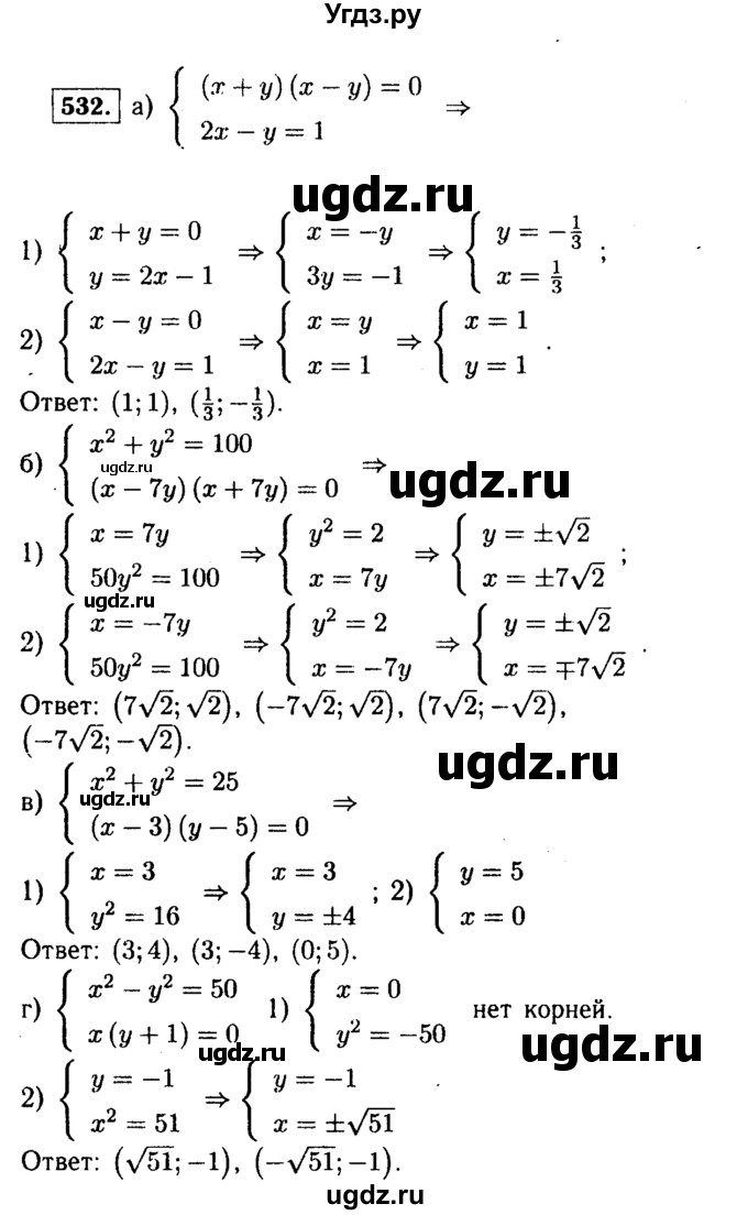 ГДЗ (Решебник №1 к учебнику 2015) по алгебре 9 класс Ю.Н. Макарычев / номер / 532