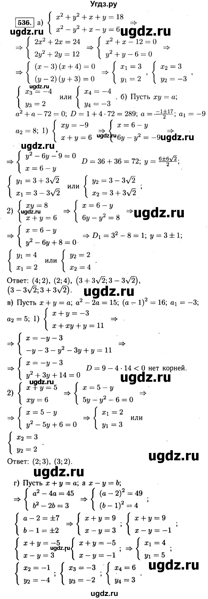 ГДЗ (Решебник №1 к учебнику 2015) по алгебре 9 класс Ю.Н. Макарычев / номер / 536
