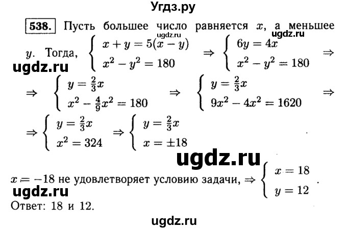 ГДЗ (Решебник №1 к учебнику 2015) по алгебре 9 класс Ю.Н. Макарычев / номер / 538
