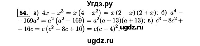 ГДЗ (Решебник №1 к учебнику 2015) по алгебре 9 класс Ю.Н. Макарычев / номер / 54