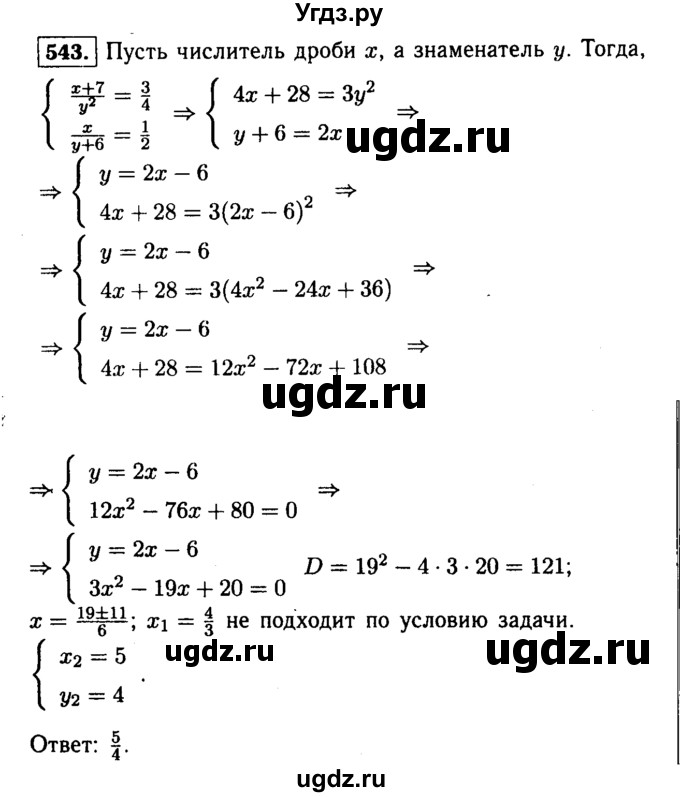 ГДЗ (Решебник №1 к учебнику 2015) по алгебре 9 класс Ю.Н. Макарычев / номер / 543