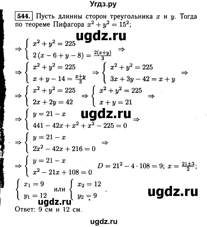 ГДЗ (Решебник №1 к учебнику 2015) по алгебре 9 класс Ю.Н. Макарычев / номер / 544