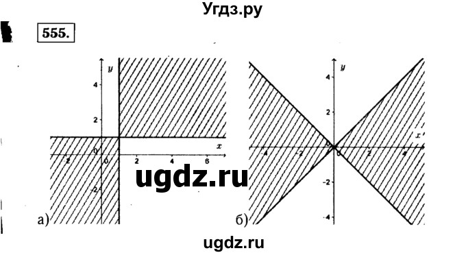 ГДЗ (Решебник №1 к учебнику 2015) по алгебре 9 класс Ю.Н. Макарычев / номер / 555