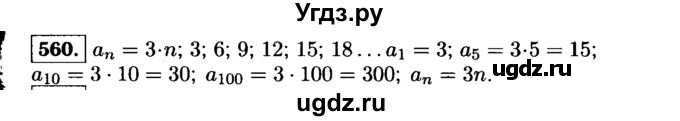 ГДЗ (Решебник №1 к учебнику 2015) по алгебре 9 класс Ю.Н. Макарычев / номер / 560