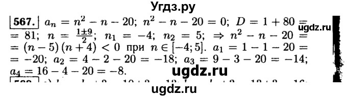 ГДЗ (Решебник №1 к учебнику 2015) по алгебре 9 класс Ю.Н. Макарычев / номер / 567