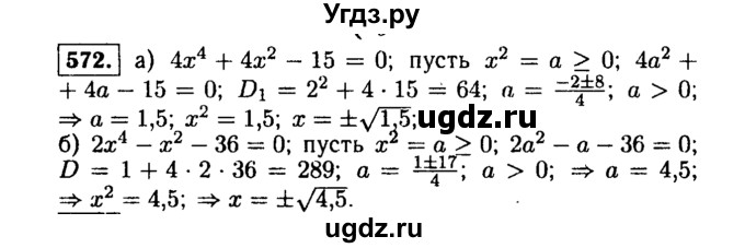 ГДЗ (Решебник №1 к учебнику 2015) по алгебре 9 класс Ю.Н. Макарычев / номер / 572