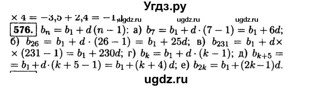 ГДЗ (Решебник №1 к учебнику 2015) по алгебре 9 класс Ю.Н. Макарычев / номер / 576