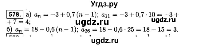 ГДЗ (Решебник №1 к учебнику 2015) по алгебре 9 класс Ю.Н. Макарычев / номер / 578