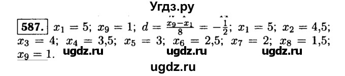 ГДЗ (Решебник №1 к учебнику 2015) по алгебре 9 класс Ю.Н. Макарычев / номер / 587