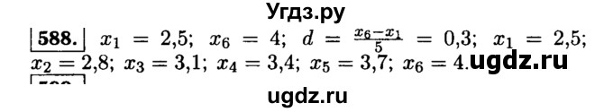 ГДЗ (Решебник №1 к учебнику 2015) по алгебре 9 класс Ю.Н. Макарычев / номер / 588