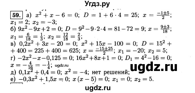 ГДЗ (Решебник №1 к учебнику 2015) по алгебре 9 класс Ю.Н. Макарычев / номер / 59