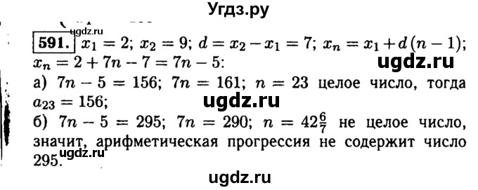 ГДЗ (Решебник №1 к учебнику 2015) по алгебре 9 класс Ю.Н. Макарычев / номер / 591