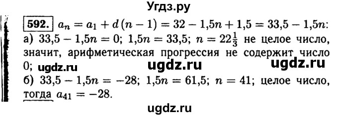 ГДЗ (Решебник №1 к учебнику 2015) по алгебре 9 класс Ю.Н. Макарычев / номер / 592