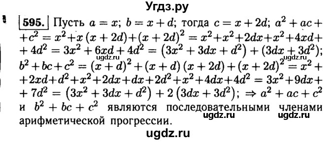 ГДЗ (Решебник №1 к учебнику 2015) по алгебре 9 класс Ю.Н. Макарычев / номер / 595