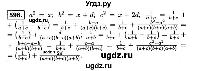 ГДЗ (Решебник №1 к учебнику 2015) по алгебре 9 класс Ю.Н. Макарычев / номер / 596