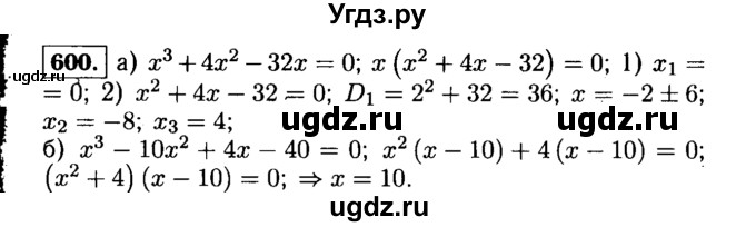 ГДЗ (Решебник №1 к учебнику 2015) по алгебре 9 класс Ю.Н. Макарычев / номер / 600