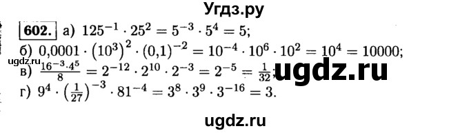 ГДЗ (Решебник №1 к учебнику 2015) по алгебре 9 класс Ю.Н. Макарычев / номер / 602