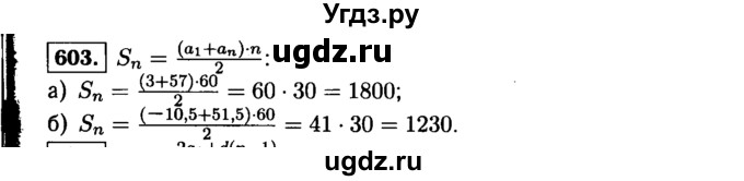 ГДЗ (Решебник №1 к учебнику 2015) по алгебре 9 класс Ю.Н. Макарычев / номер / 603