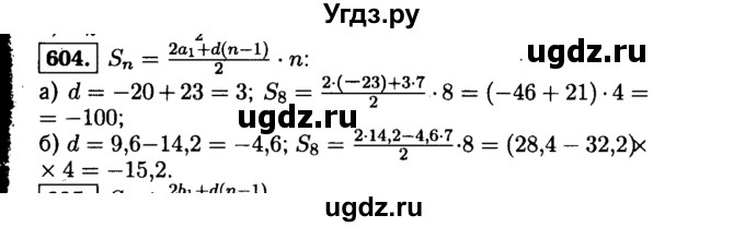 ГДЗ (Решебник №1 к учебнику 2015) по алгебре 9 класс Ю.Н. Макарычев / номер / 604
