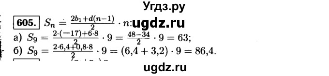 ГДЗ (Решебник №1 к учебнику 2015) по алгебре 9 класс Ю.Н. Макарычев / номер / 605