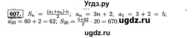 ГДЗ (Решебник №1 к учебнику 2015) по алгебре 9 класс Ю.Н. Макарычев / номер / 607