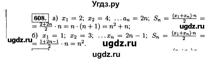 ГДЗ (Решебник №1 к учебнику 2015) по алгебре 9 класс Ю.Н. Макарычев / номер / 608